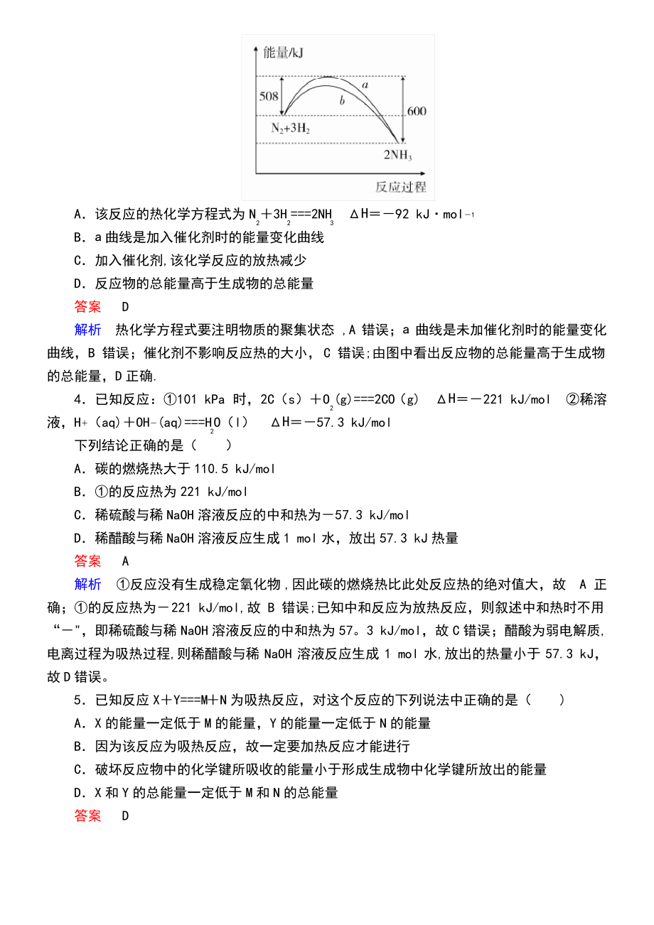 (全国通用)2019版高考化学一轮复习 第21讲 化学反应与能量变化课时作业.pdf_第2页