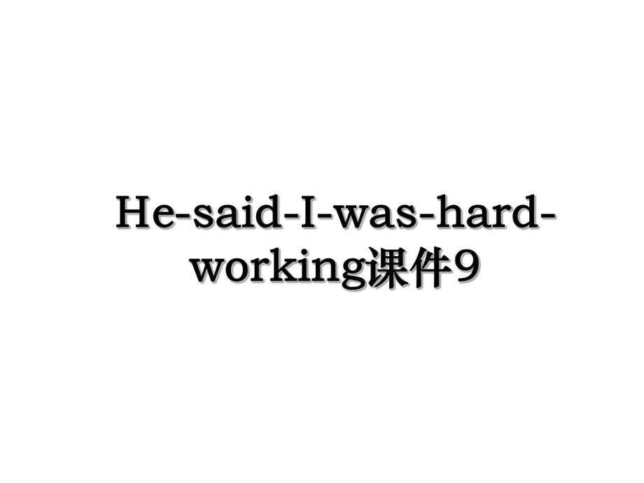 He-said-I-was-hard-working课件9.ppt_第1页