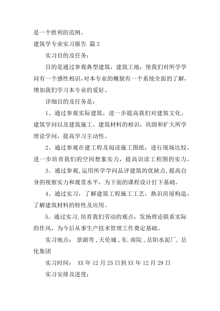 建筑学专业实习报告范例.docx_第2页