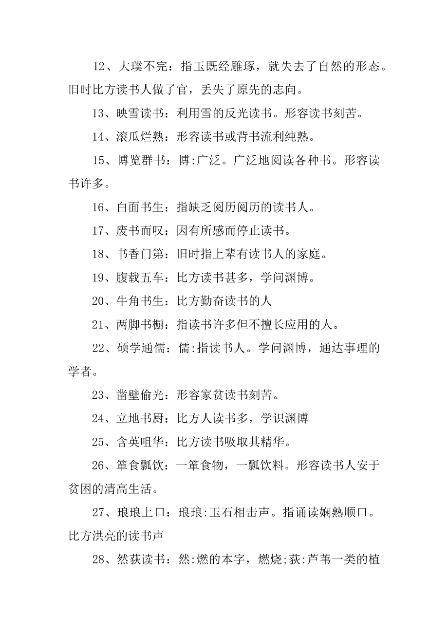 有关读书的成语范文.docx_第2页