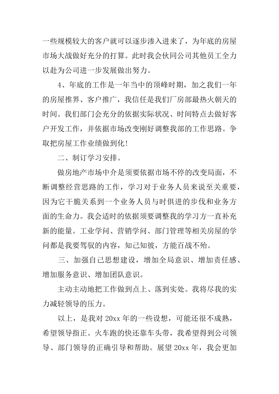 年度业务员销售个人工作计划精品.docx_第2页