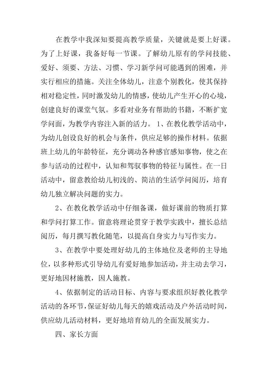 幼儿园中班教师教学工作计划最新.docx_第2页