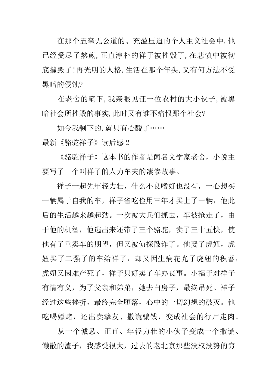 最新《骆驼祥子》读后感优质.docx_第2页