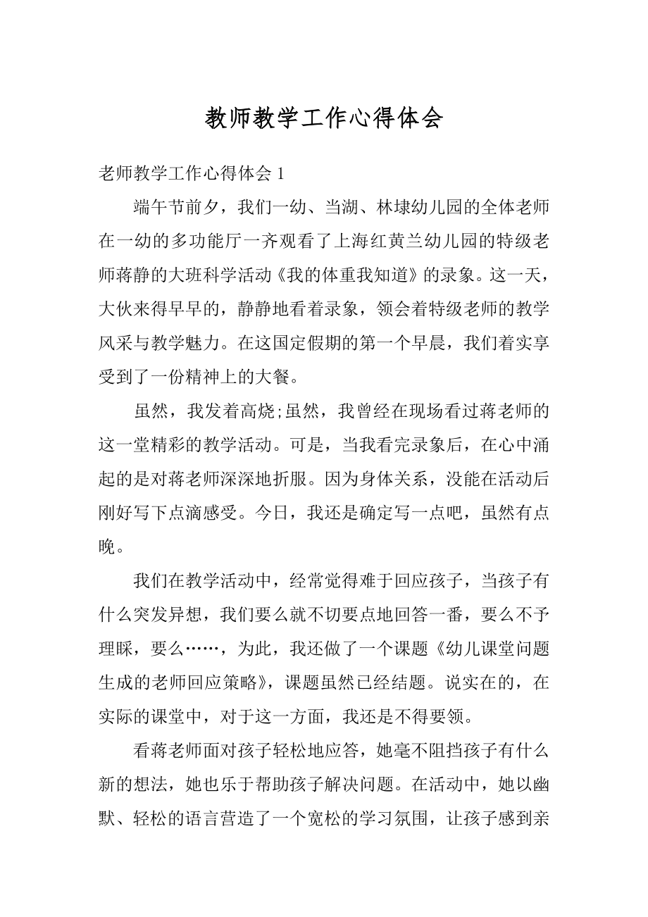 教师教学工作心得体会最新.docx_第1页