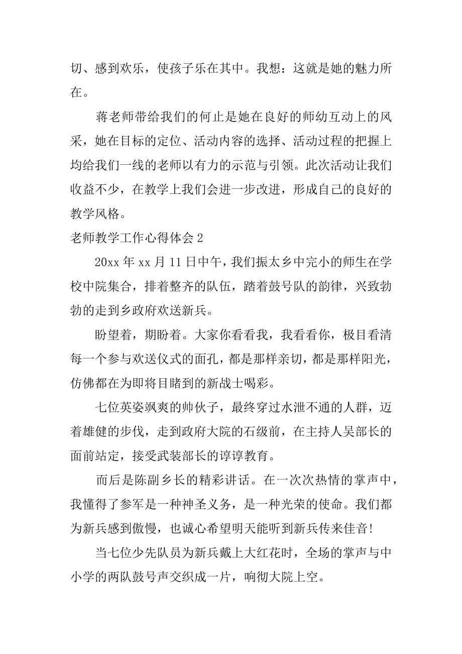 教师教学工作心得体会最新.docx_第2页