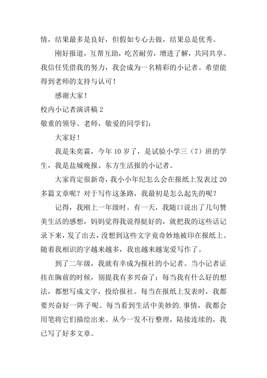 校园小记者演讲稿精编.docx_第2页