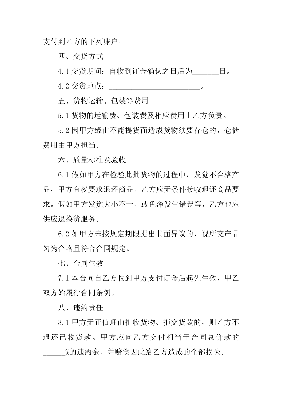 最新的购销合同范本.docx_第2页