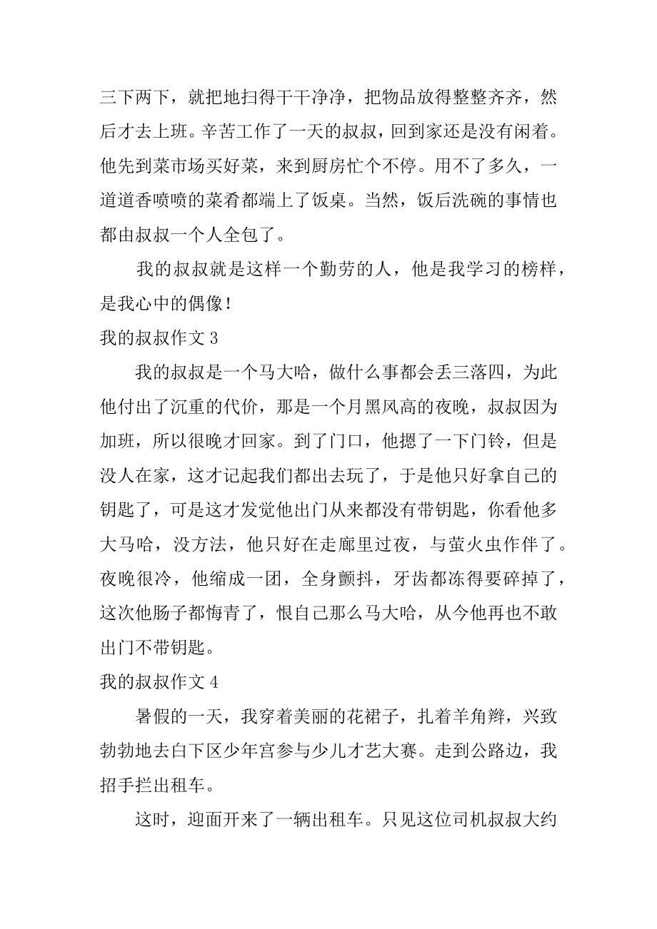 我的叔叔作文精编.docx_第2页