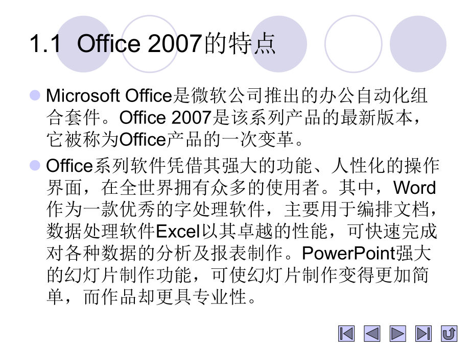 Office2007基础教程集(1).ppt_第2页