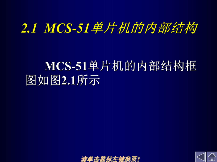 最新单片机原理及接口技术 第二章 (2)精品课件.ppt_第2页