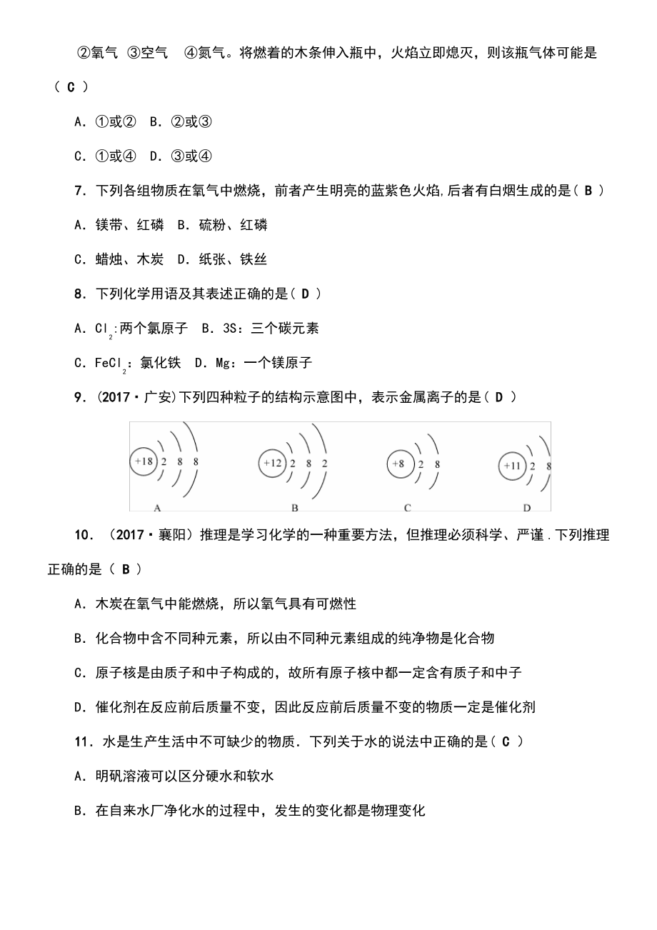 (河南专版)2018年秋九年级化学上册 期中测试题 (新版)新人教版.pdf_第2页