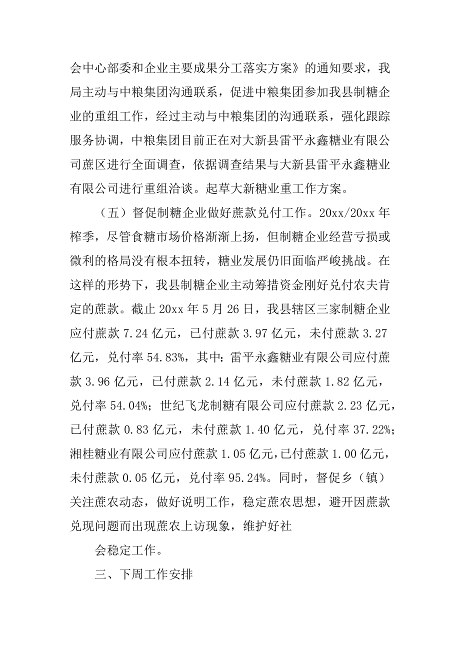 本周工作总结及下周工作计划范本.docx_第2页