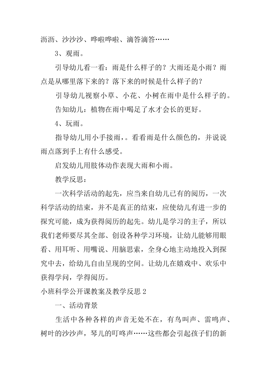 小班科学公开课教案及教学反思精选.docx_第2页