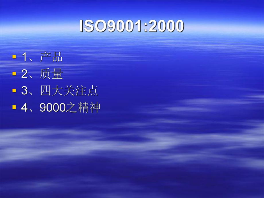 ISO9000基础知识.ppt_第2页