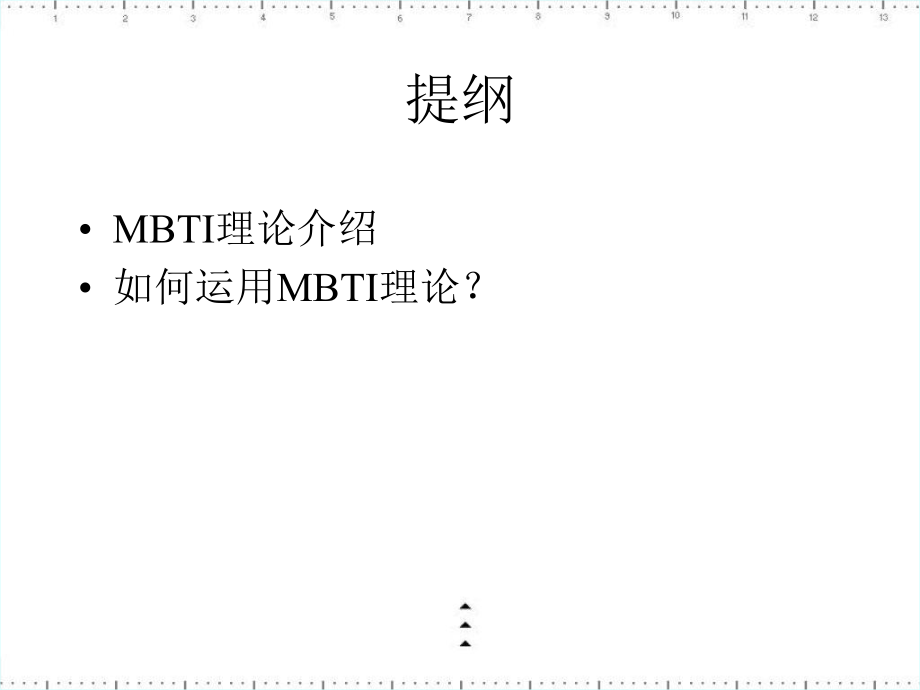 MBTI性格理论.ppt_第2页