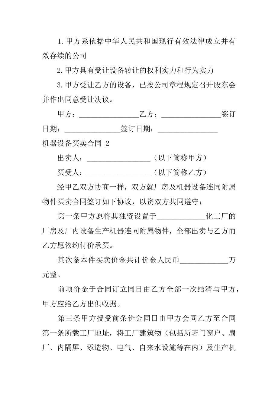 机器设备买卖合同汇总.docx_第2页