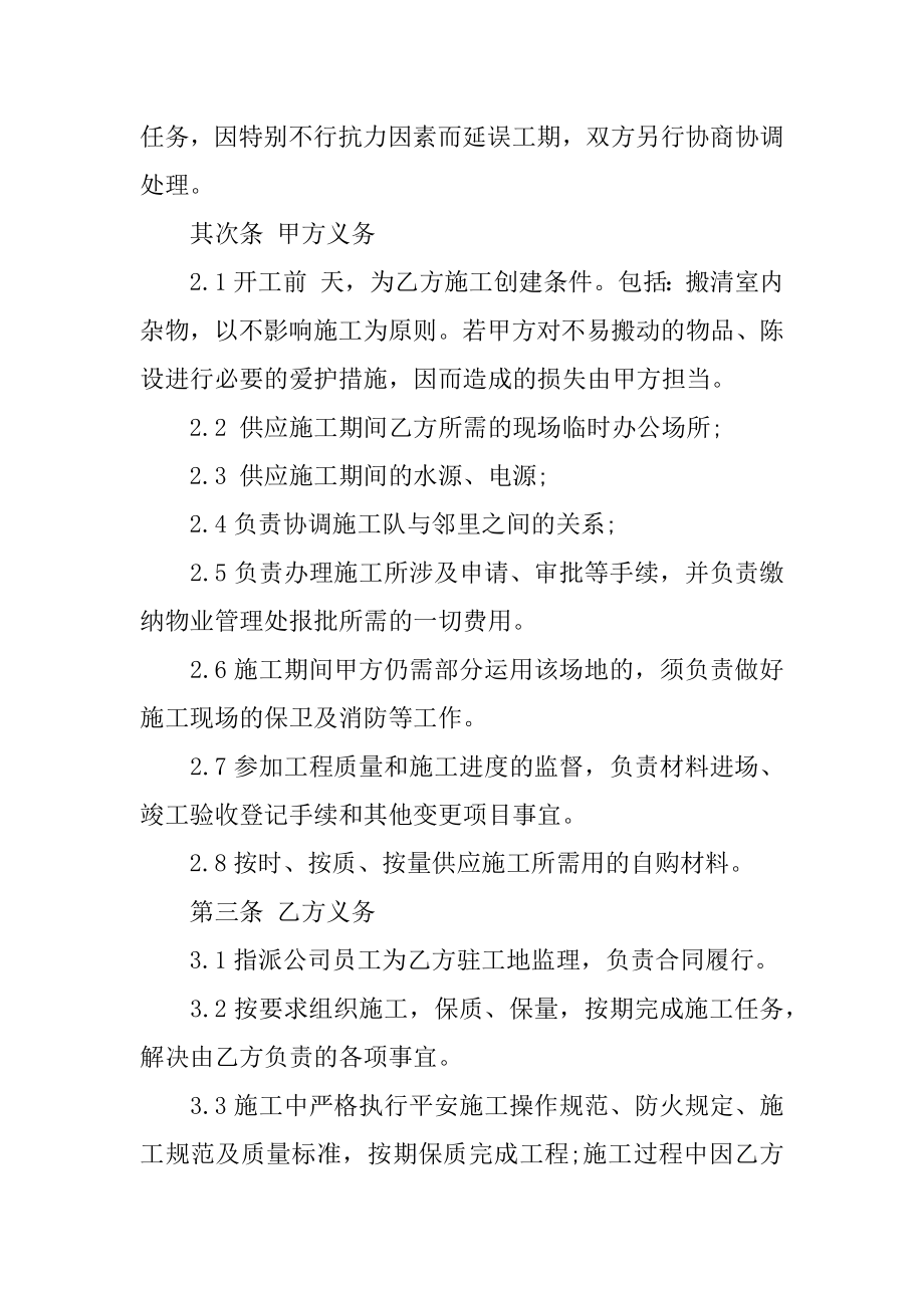 拆除装修合同精编.docx_第2页