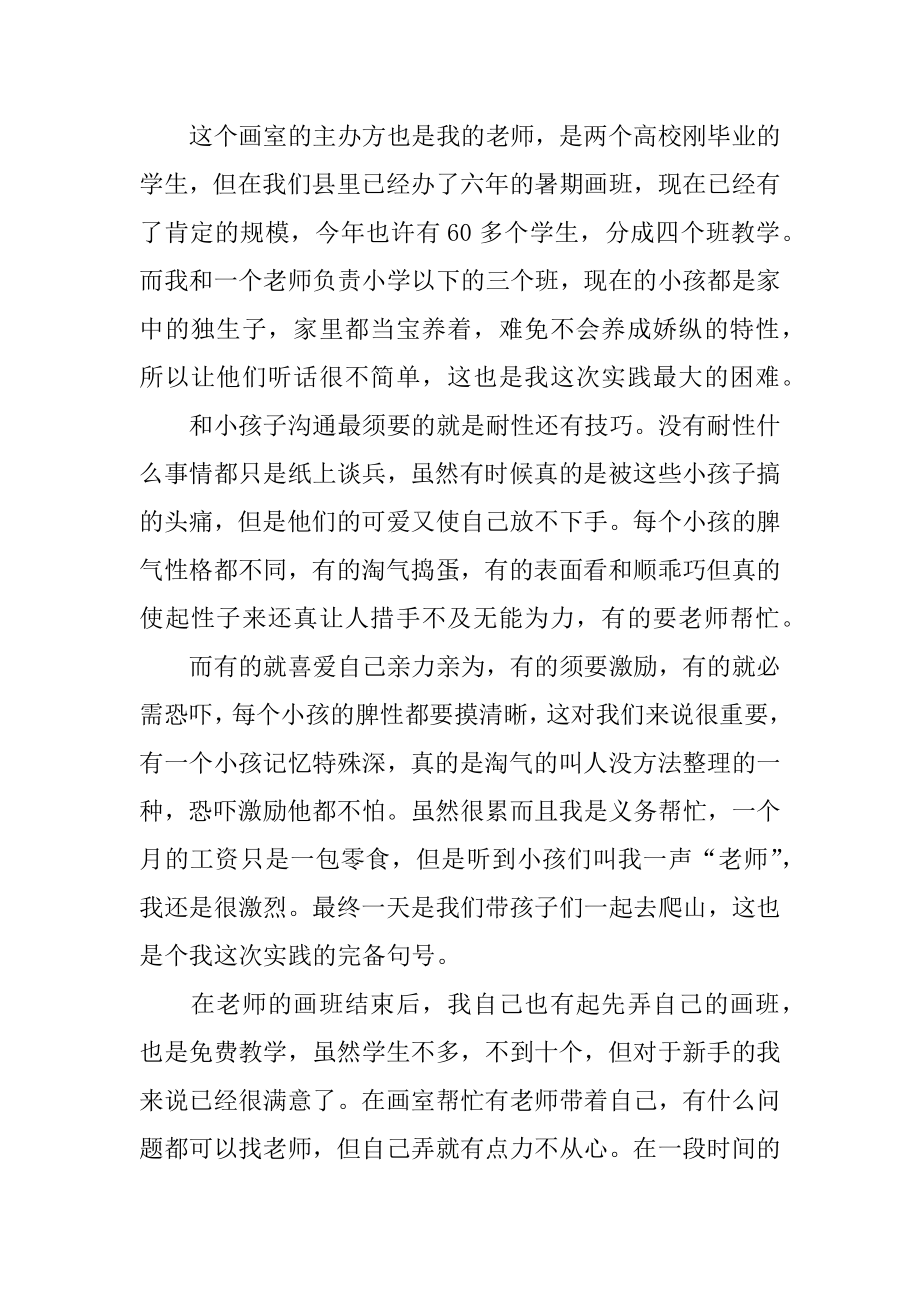 服装设计实践报告例文.docx_第2页