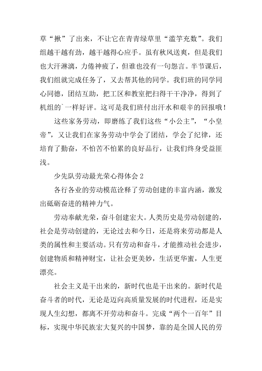 少先队劳动最光荣心得体会例文.docx_第2页