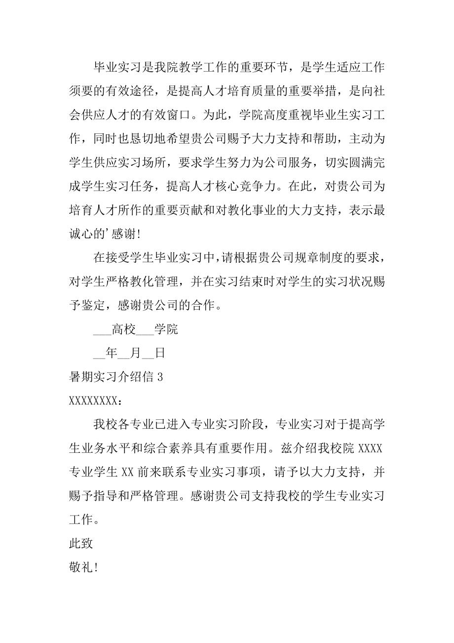 暑期实习介绍信汇编.docx_第2页