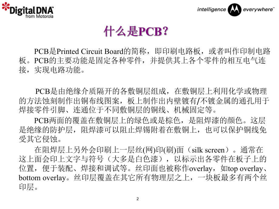 最新单层和双层板PCB图设计ppt课件精品课件.ppt_第2页