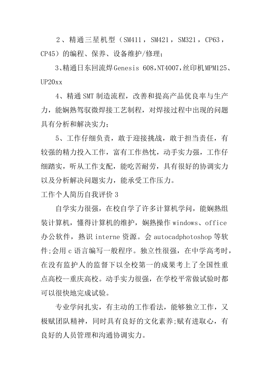 工作个人简历自我评价范例.docx_第2页