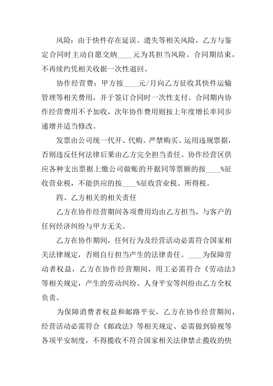 快递转让协议范文.docx_第2页