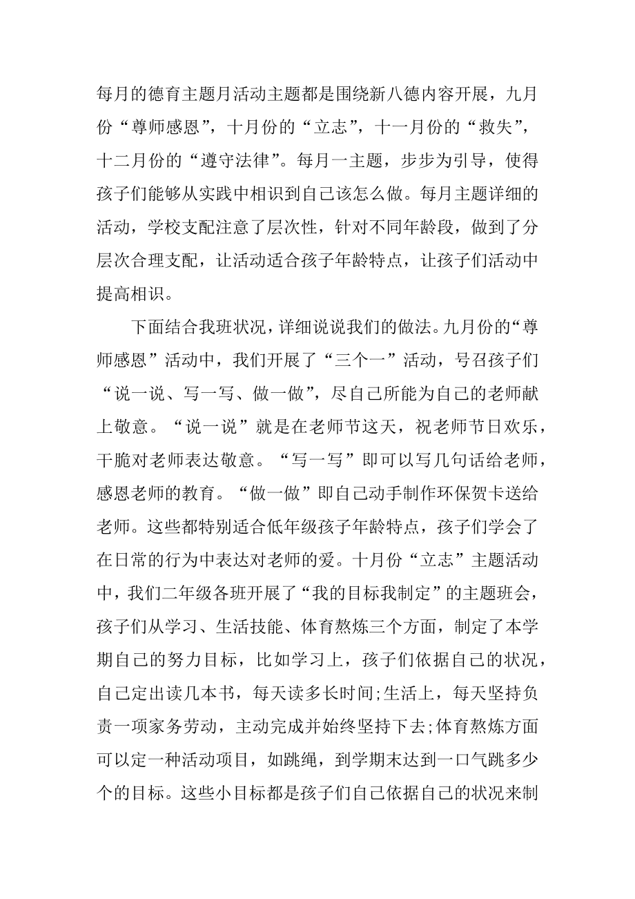 新八德教育心得体会范文.docx_第2页