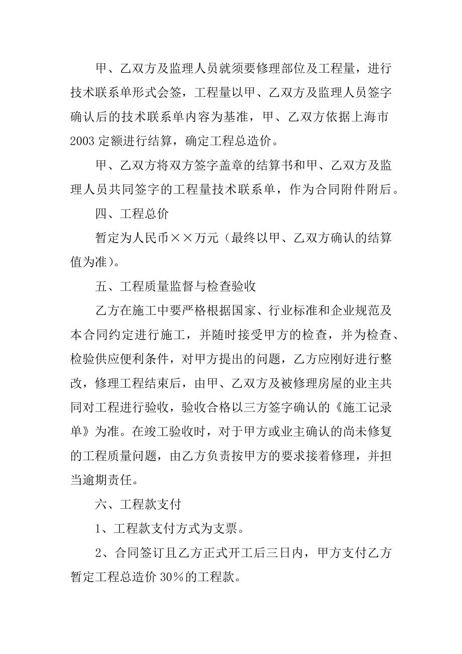 改造维修工程合同范文.docx_第2页