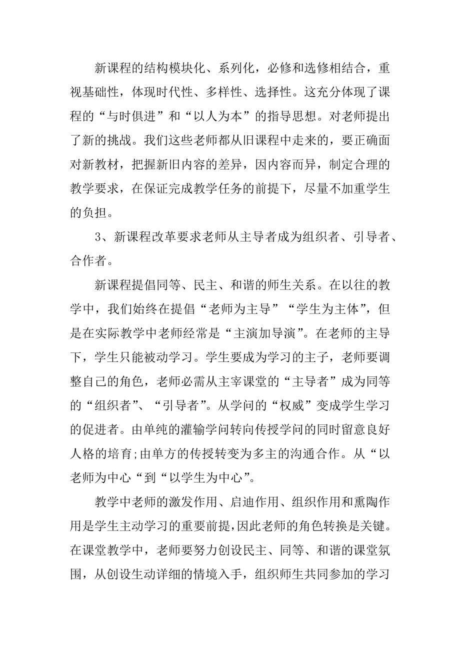 教师的培训研修日志范本.docx_第2页