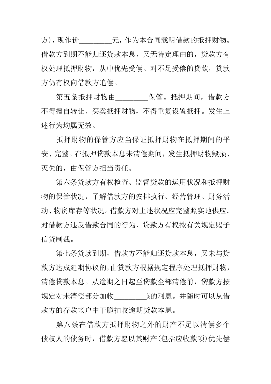 抵押借款合同最新精编.docx_第2页