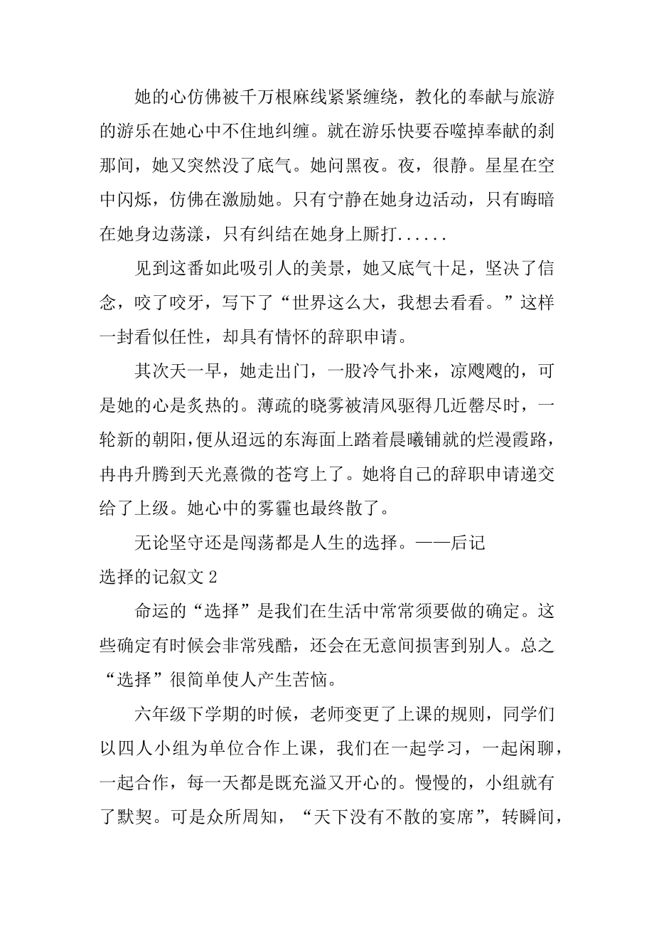 抉择的记叙文汇总.docx_第2页