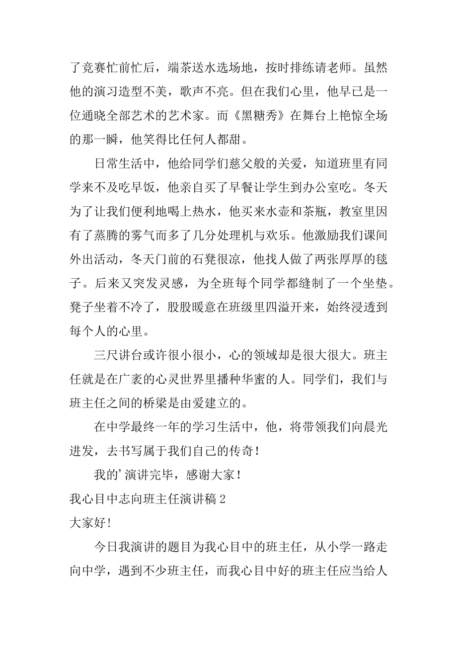 我心目中理想班主任演讲稿精编.docx_第2页