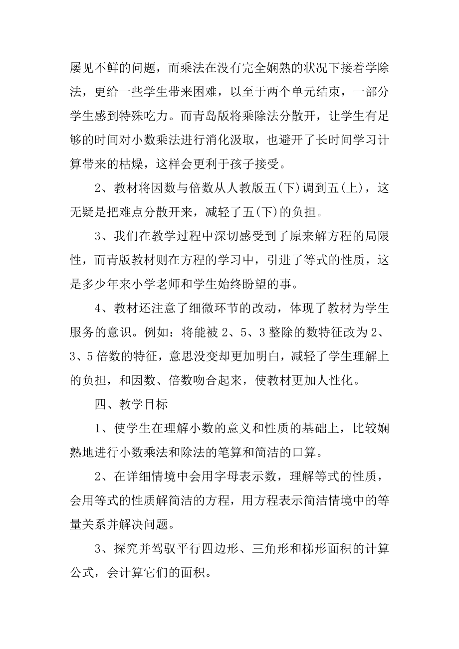 数学备课组工作计划精编.docx_第2页