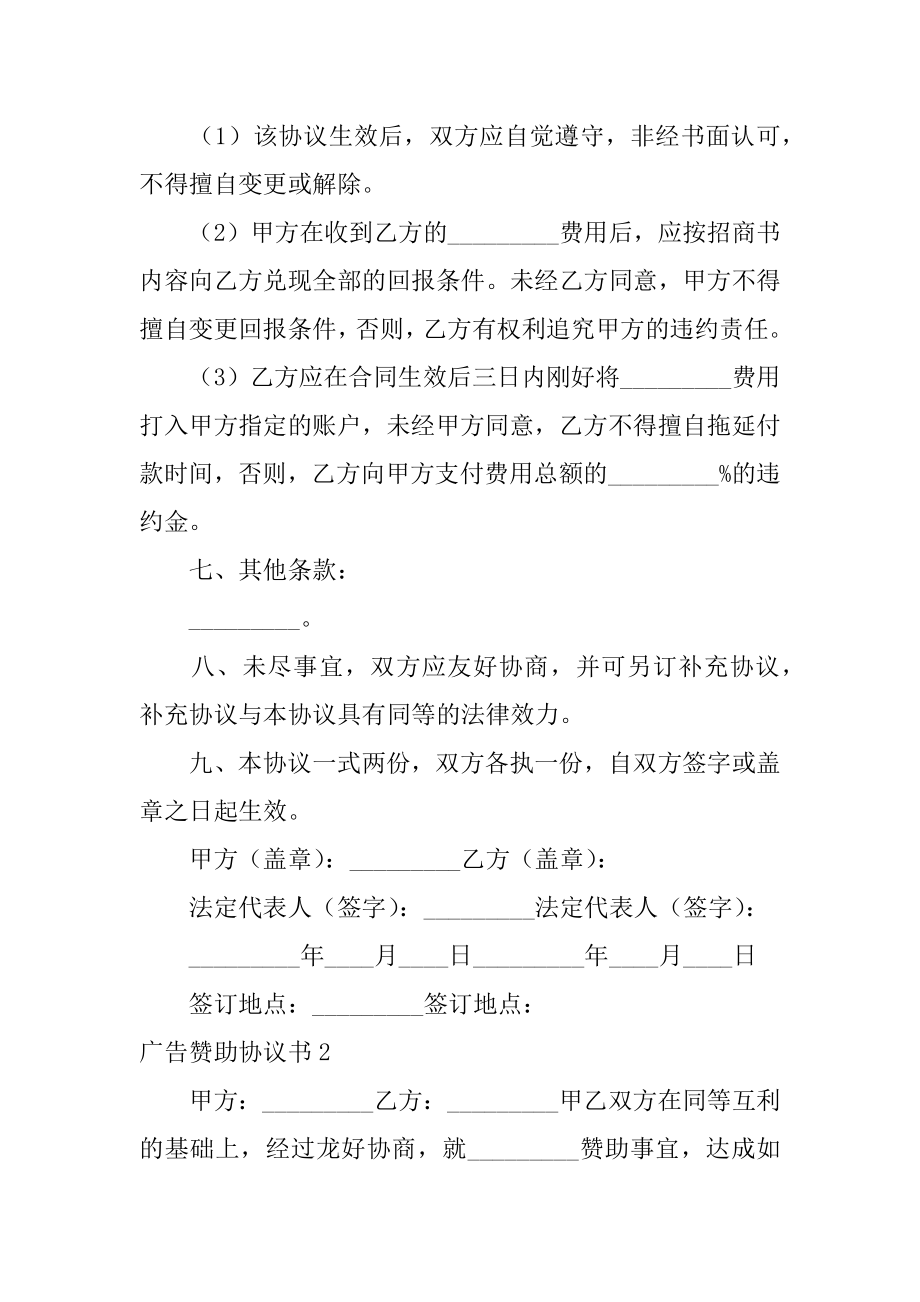 广告赞助协议书汇总.docx_第2页