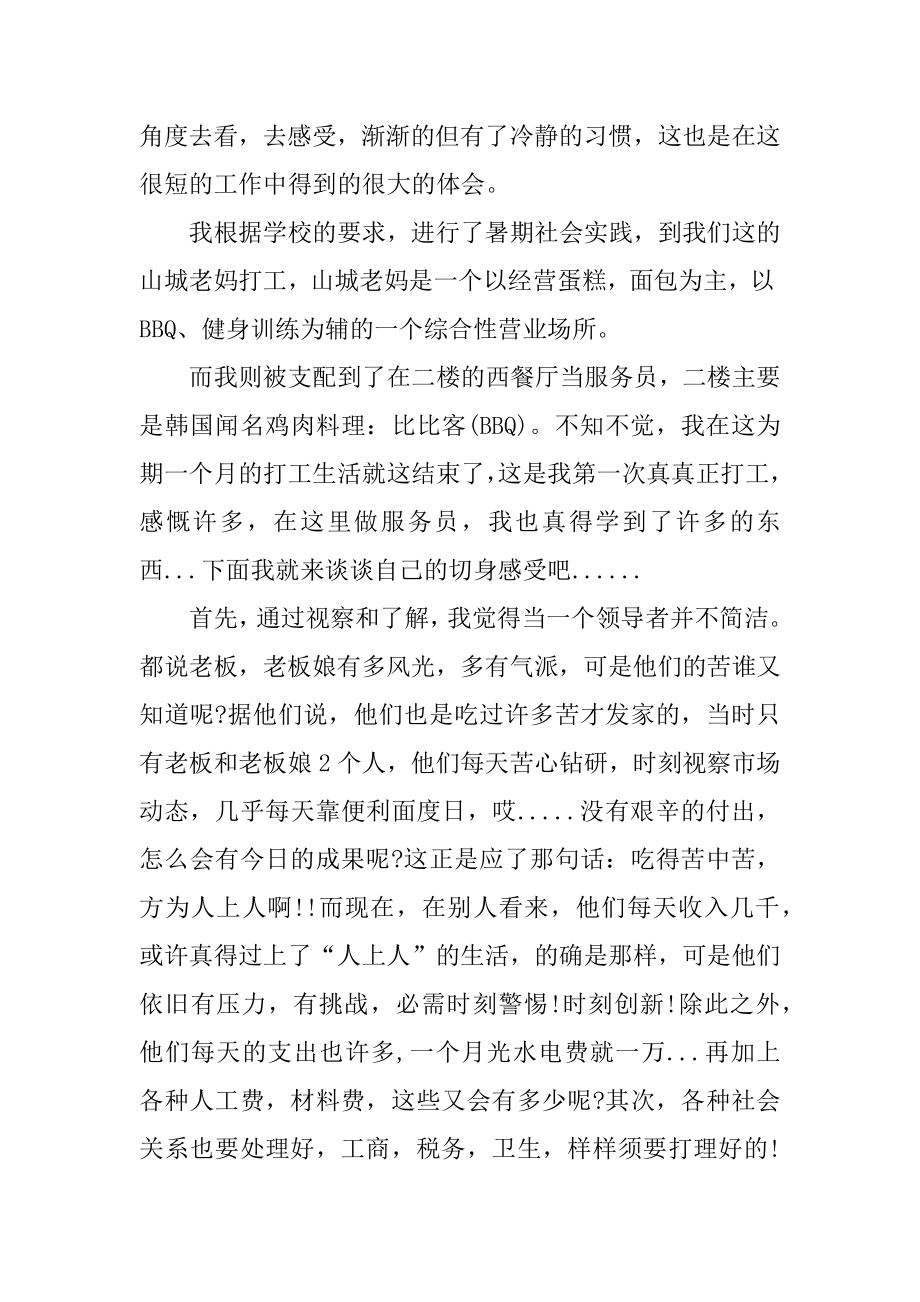 暑期服务员社会实践报告优质.docx_第2页