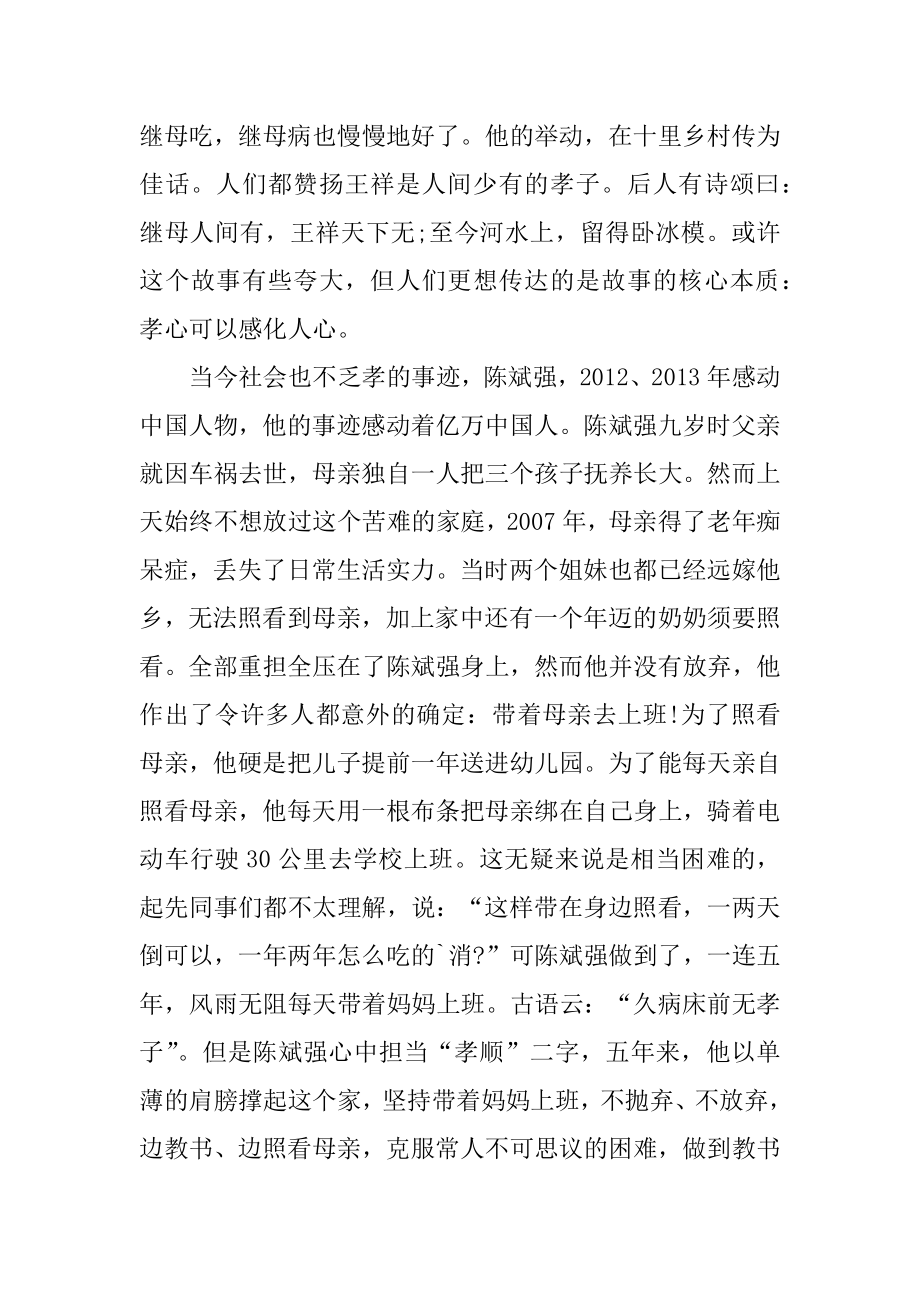 弘扬中华美德传承良好家风征文「」精选.docx_第2页