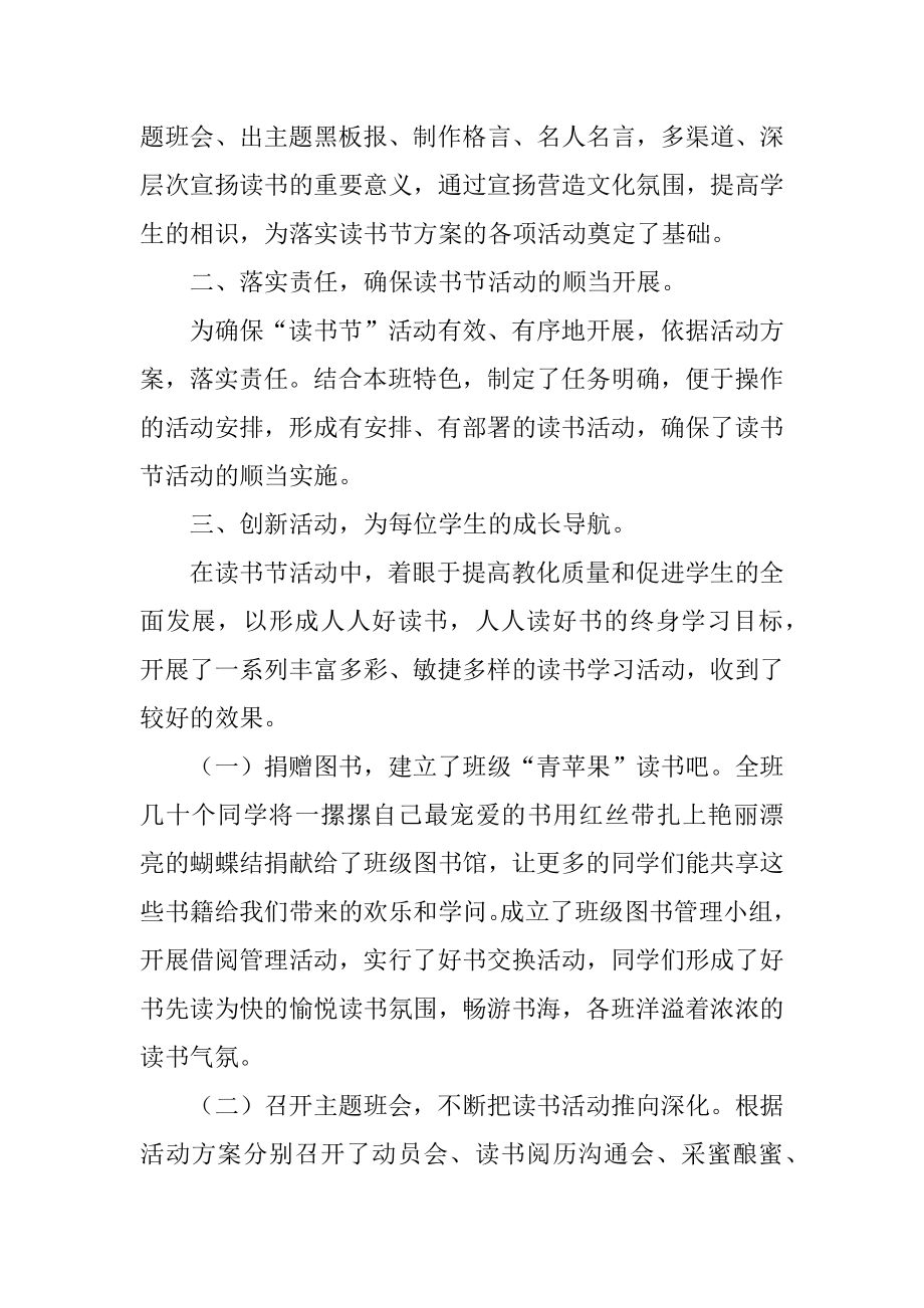 校园活动通讯稿例文.docx_第2页