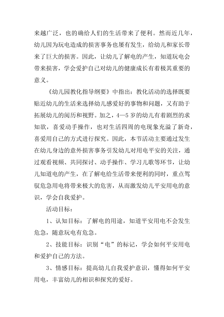 幼儿园中班教学活动反思精选.docx_第2页