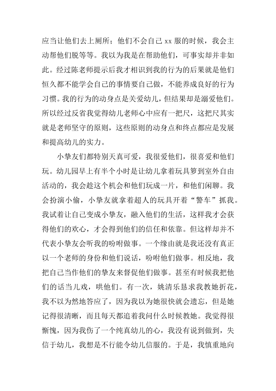 幼师实习月总结_幼师工作总结范文.docx_第2页