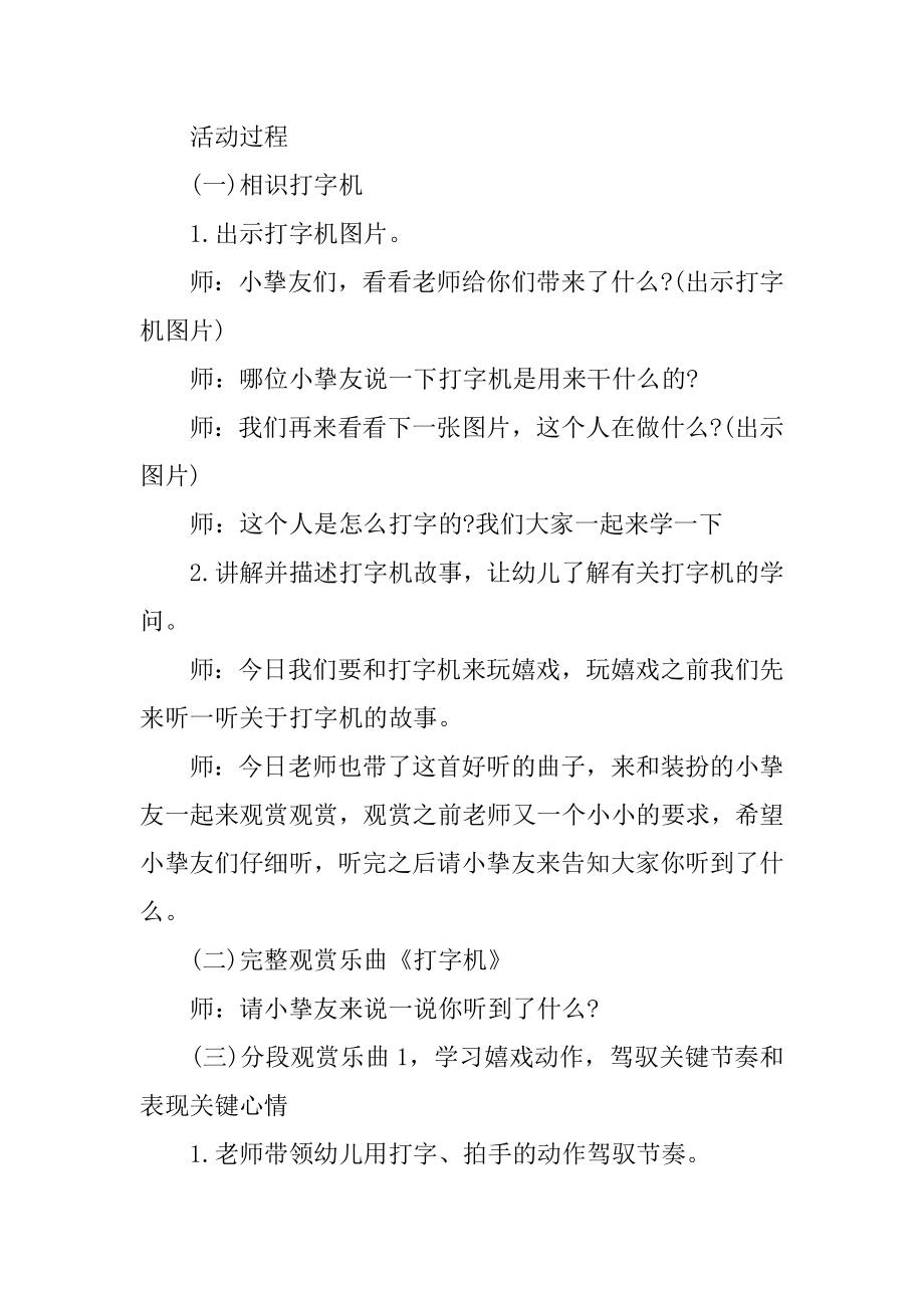 打字机大班教案精选.docx_第2页