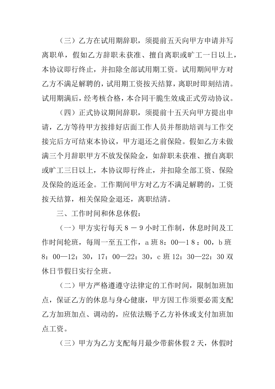 服装店员工合同协议书汇总.docx_第2页