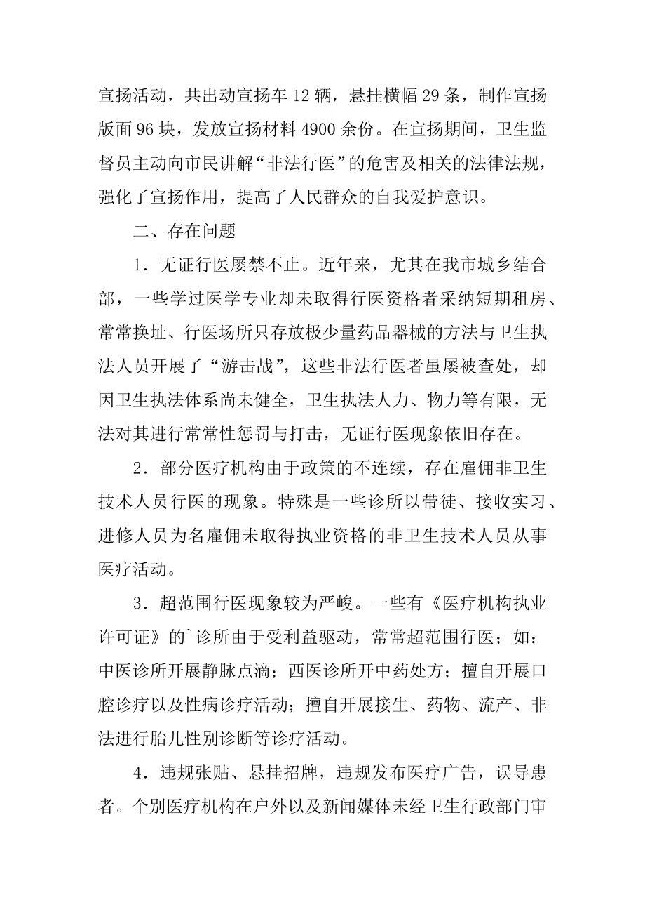 打击非法行医专项整治行动工作总结汇编.docx_第2页