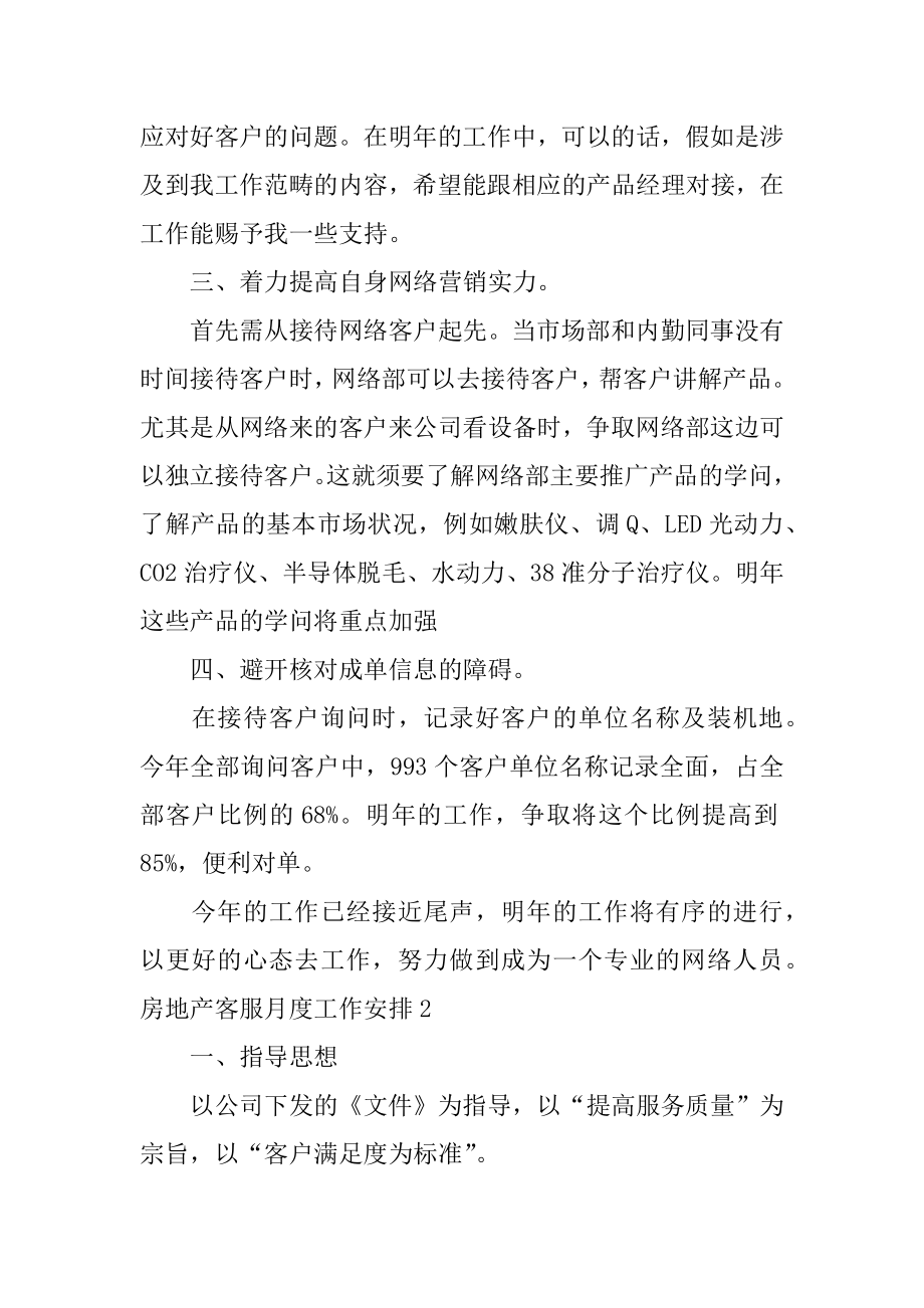 房地产客服月度工作计划优质.docx_第2页