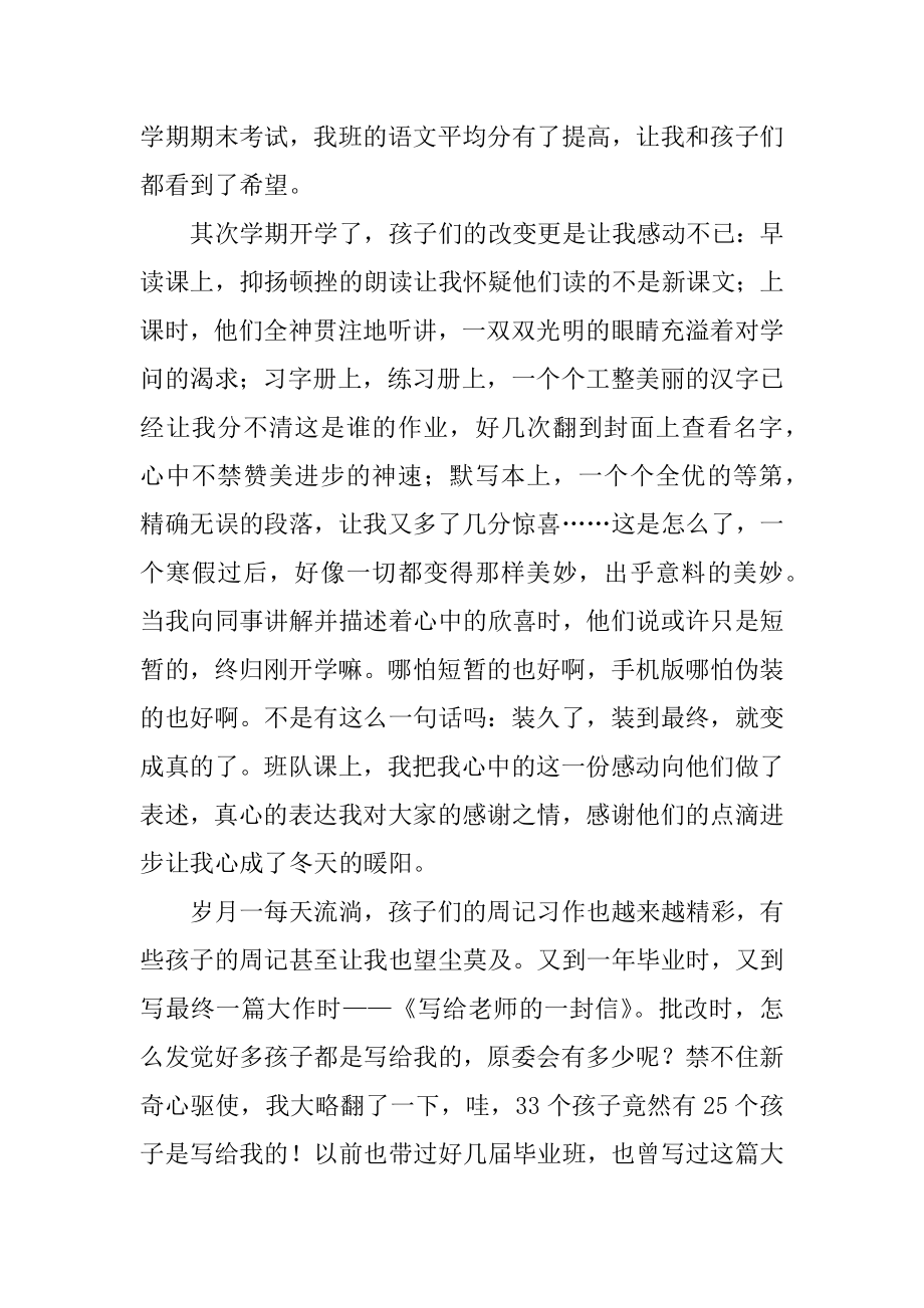 教师培训轮岗心得体会最新.docx_第2页