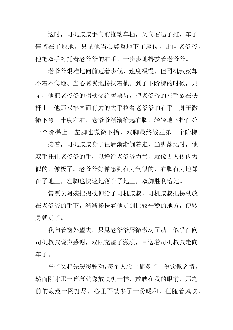 成长中的感动作文900字例文.docx_第2页