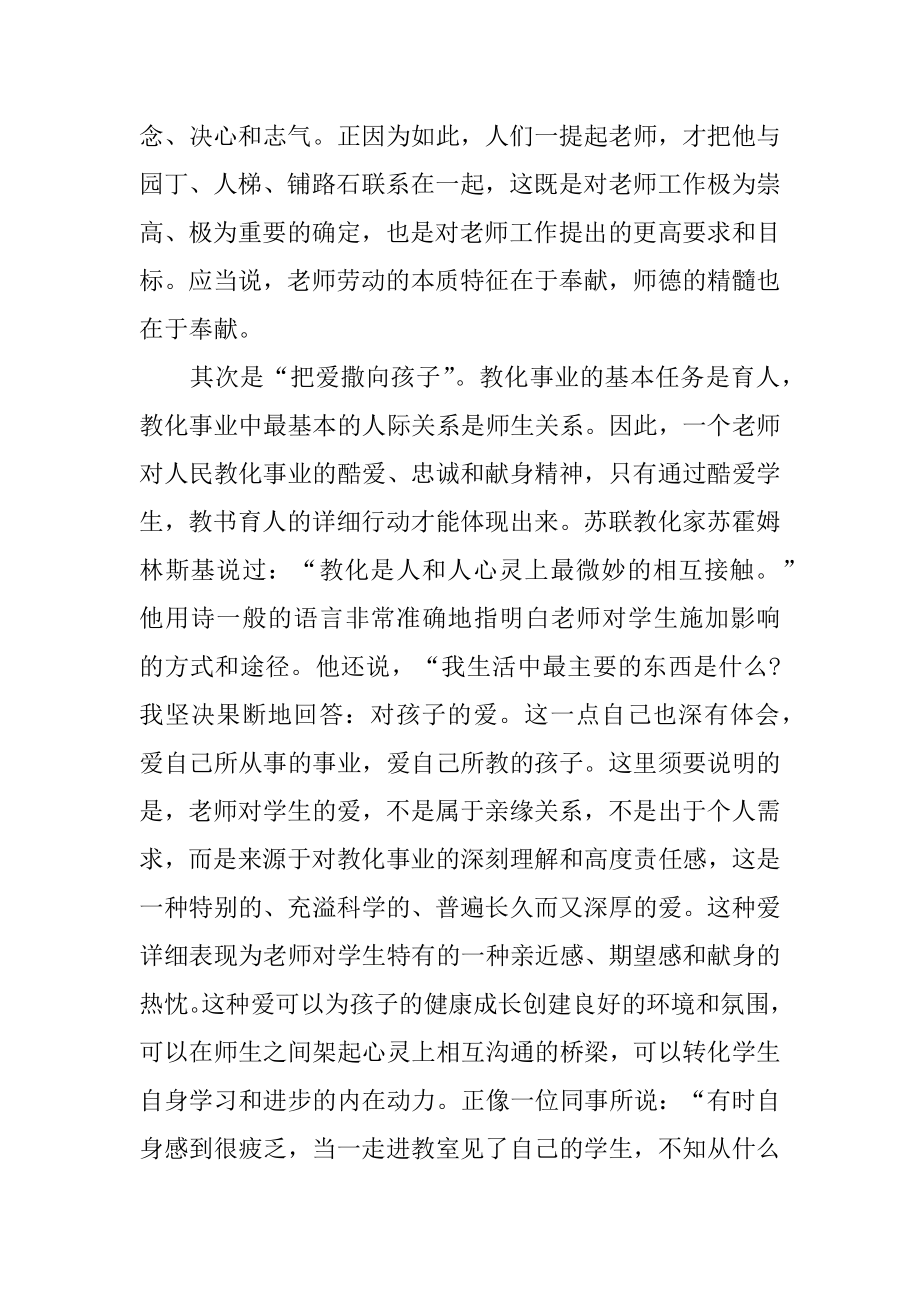 教师职业道德修养学习心得体会范文.docx_第2页