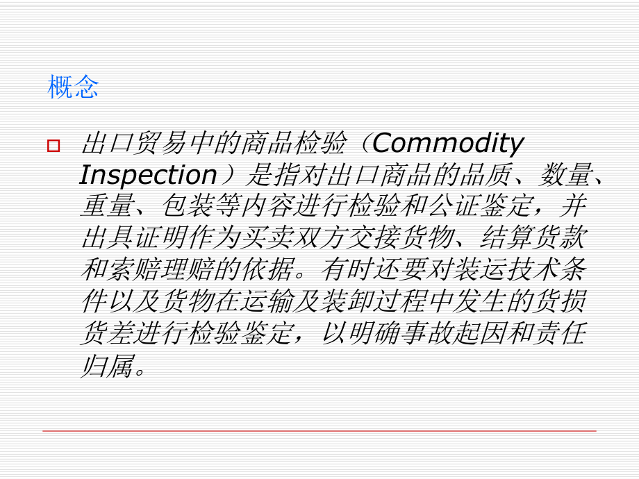 最新十四章出口货物报验PPT课件.ppt_第2页