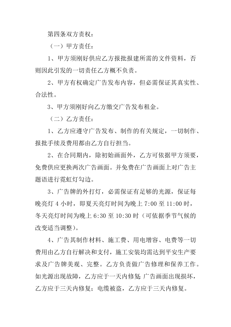 户外广告的合同优质.docx_第2页