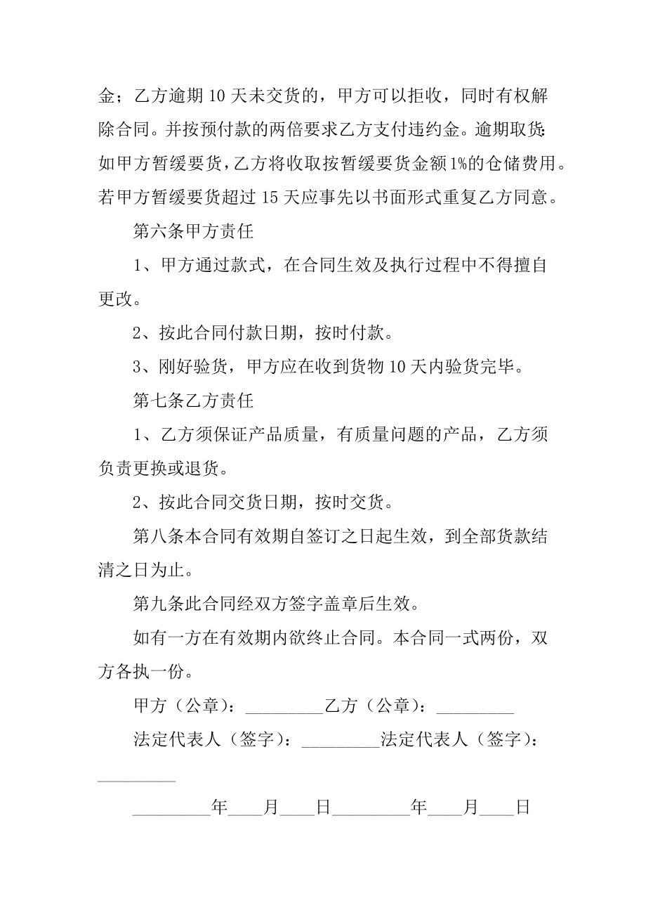 服装的采购合同样本优质.docx_第2页